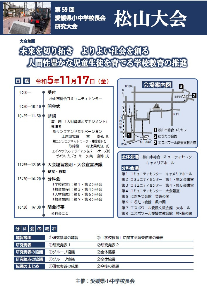 20230914松山大会案内１