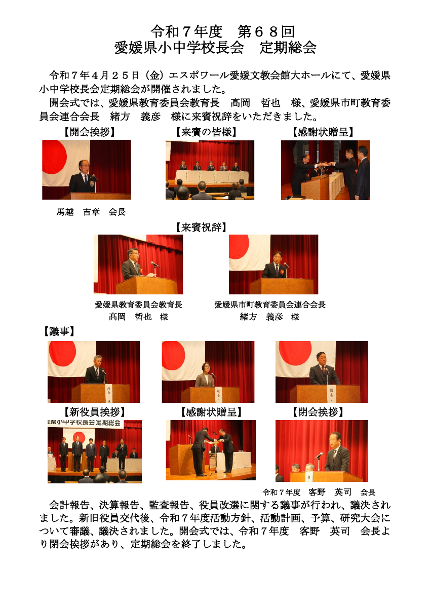 R7愛媛県小中学校長会総会.pdfの1ページ目のサムネイル